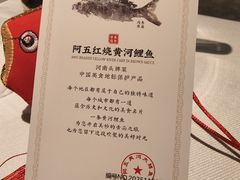 -阿五黄河大鲤鱼(英协路店)