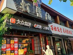 -打酱油·非遗淮扬菜(瘦西湖梅岭老店)