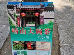 -崂山仰口游览区