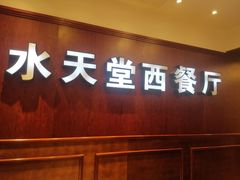 门面-Aqua Oasis 水天堂(爱山广场店)