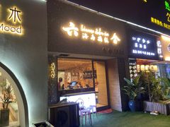 门面-星平鸡饭·粤菜小炒(印象城旗舰店)