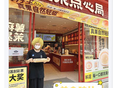 -墨茉点心局(国金街店)