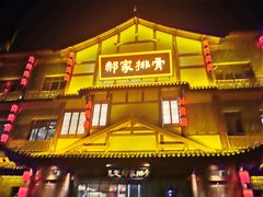 -真定郝家排骨(正定县总店)