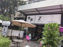 -自在 Z·COFFEE