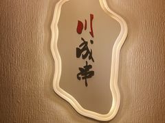 -川成串·自助串串香火锅(朝阳店)