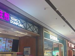 -小杨生煎(宝山花园城店)