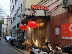 -博多新记·粤菜(复兴店)