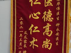 -宠颐生宠物医院外科·内科·皮肤科·影像科(石龙店)