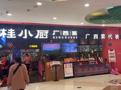 -桂小厨广西菜(印象城店)
