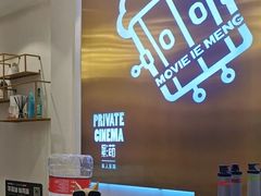 -影萌私人影院(台北院子店)