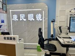 -康民眼镜