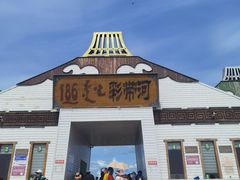 -186彩带河