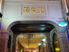 -1912街区
