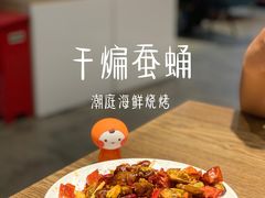 干煸蚕蛹-潮庭·大连海鲜·炭火烧烤·扇贝王(大连店)