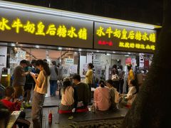 -水牛奶皇后糖水铺