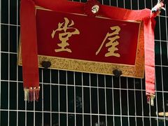 -堂屋糖水店(愚园店)