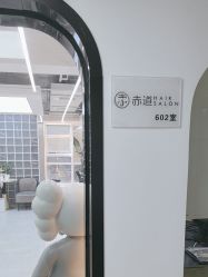 -赤道 Hair Salon