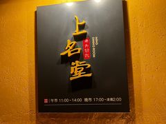 -上名堂·鱼头好吃(体育场路店)