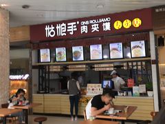 -姑娘手·陕西手工面·肉夹馍(象峰店)