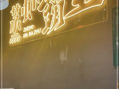 -靓靓蒸虾·头牌蒸虾(南山桂庙店)
