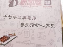 -新凯旋烧烤·燕姐千岛湖土菜