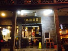 -满记甜品(湖滨店)