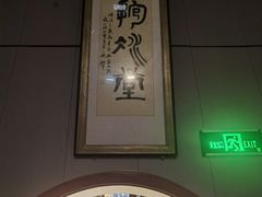 -皇家冰窖小院(什刹海店)