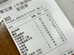 -聚宝源(牛街创始店)
