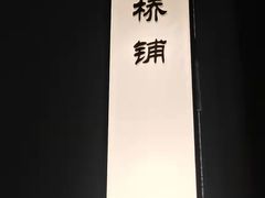 -渝乡辣婆婆·川菜 水煮鱼(安平店)