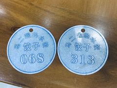 -回坊马二饺子馆