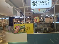 -挞柠·手打柠檬茶(白云汇广场店)