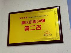 -宜宾燃面(汉渝路店)