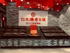-红九格老火锅(三峡广场店)