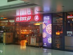 门面-比格比萨自助(万柳华联店)