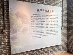 -梁园