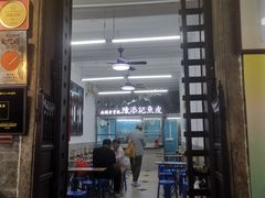 -陳添記·祖傳爽鱼皮(十五甫三巷店)
