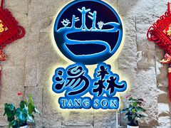 -汤W城市微度假(仓山店)