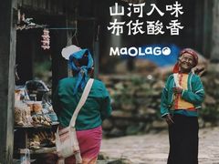 -毛辣果红酸汤火锅·冰煮羊涮肉(西单店)