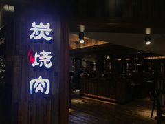 门面-印象三宝潮汕鲜牛肉火锅烤肉(个体大世界店)