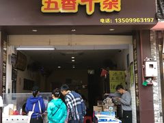 门面-细妹五香牛杂(步行街店)