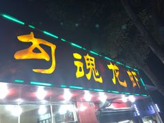 -龙虾奇迹(大华三路店)