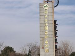 -冶山国家矿山公园