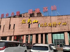 -飞天山旅游区