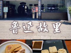 -绍兴鲁迅故里·沈园景区