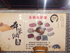 -全汁全味驴庄(凤岗店)