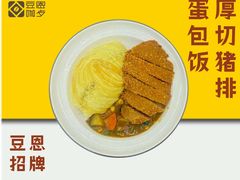 -豆恩咖餐(厦大翔安店)