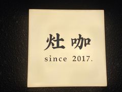 -灶咖KITCHEN