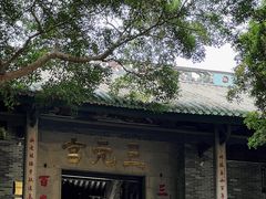 -广州三元宫
