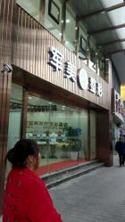 点击看大图 -重庆军美医疗美容医院