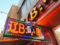 -辽B·小串(总店)